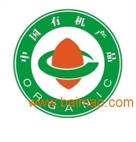 內(nèi)蒙古中標(biāo)認(rèn)證咨詢 開(kāi)啟有機(jī)產(chǎn)業(yè)新篇章