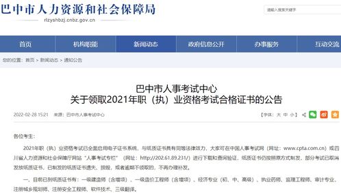 四川巴中市2021年一級(jí)建造師資格證書(shū)領(lǐng)取及人力資源網(wǎng)站建設(shè)與維護(hù)指南