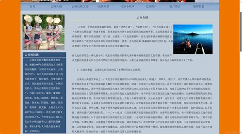 306.我的家鄉(xiāng)云南民族文化主題網(wǎng)頁(yè) 大學(xué)生期末大作業(yè) web前端網(wǎng)頁(yè)制作 xhtml css js